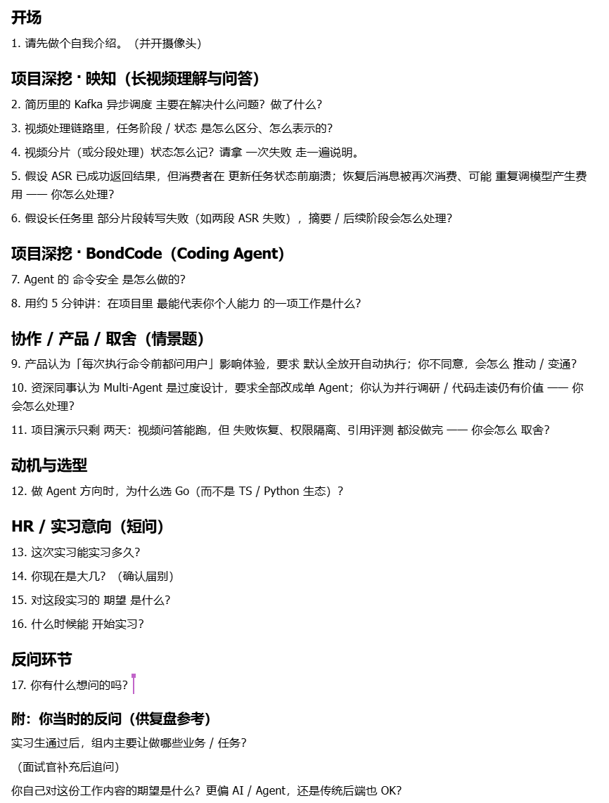 深信服 Go 开发二面题单