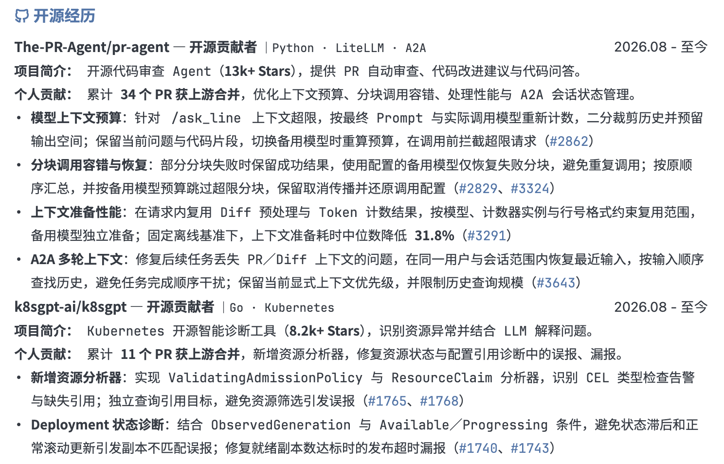 PR-Agent 与 k8sgpt 开源贡献整理