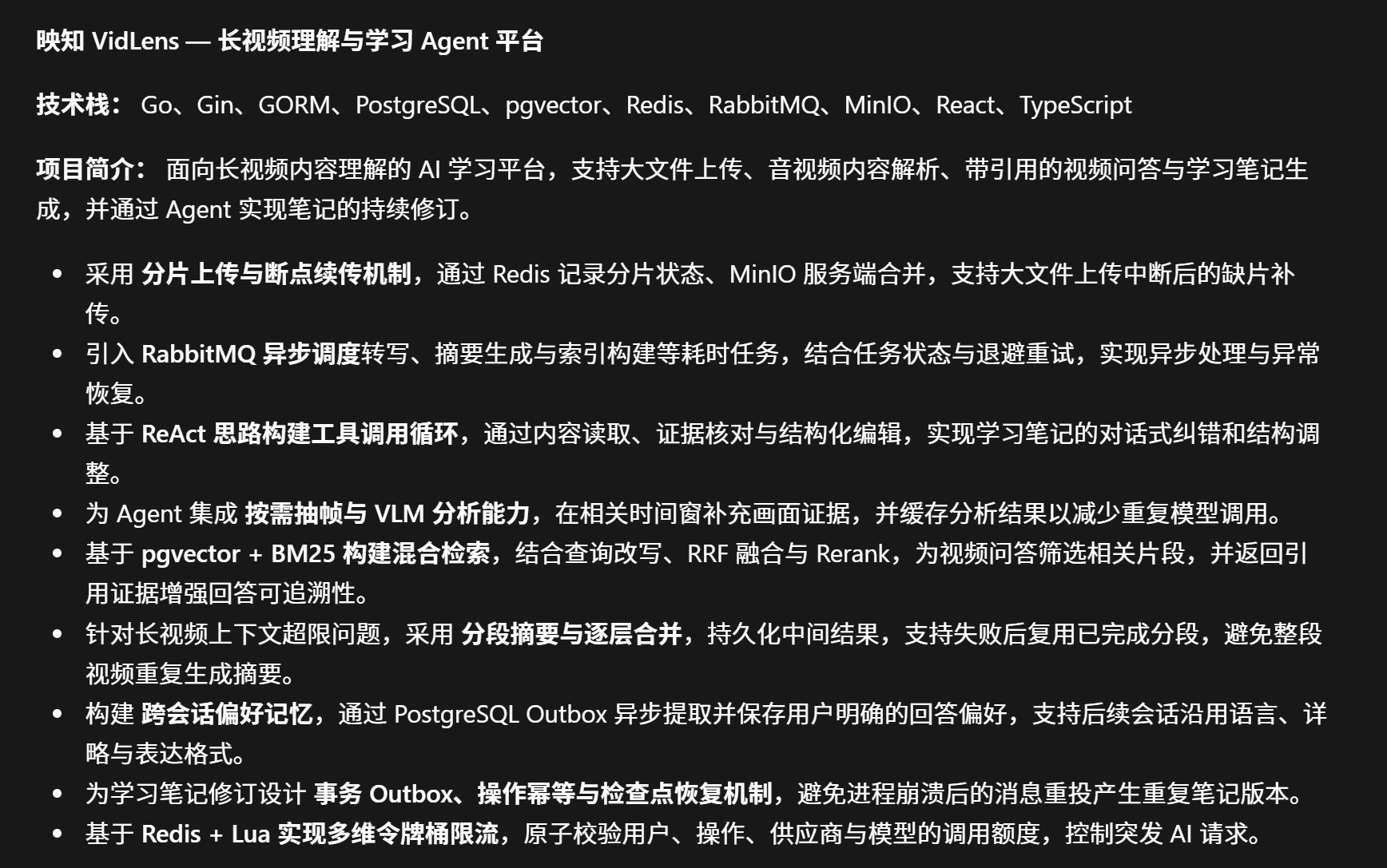 映知 VidLens 的技术栈与主要能力概览