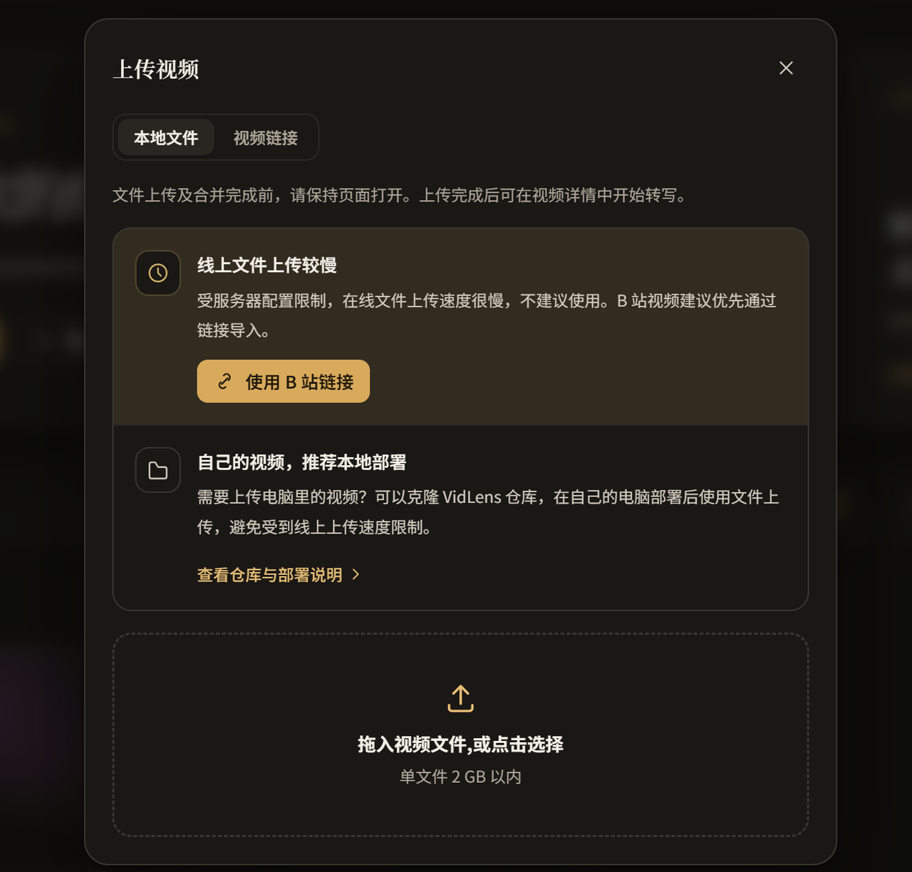 上传窗口中的线上上传提示与 B 站链接入口