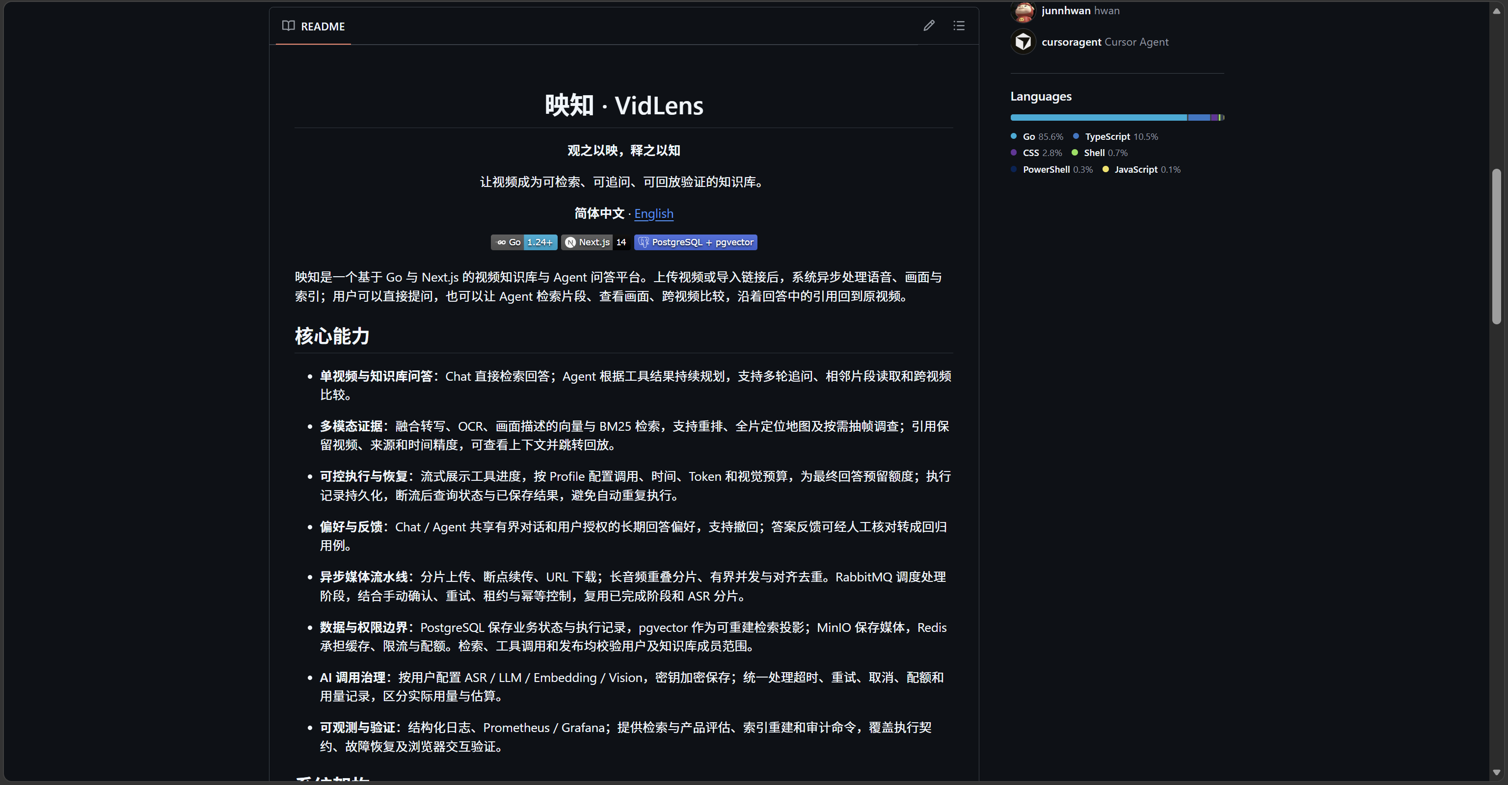 更新后的 vid-lens README，展示项目介绍和核心能力